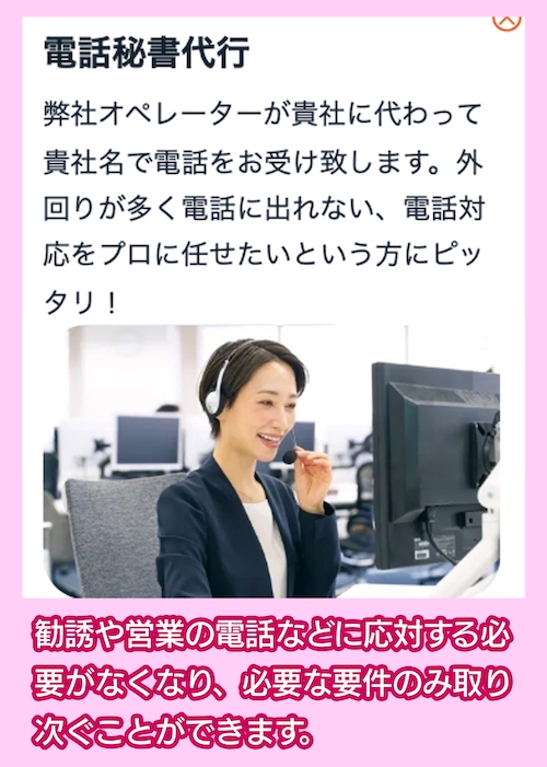 レゾナンス 電話秘書代行サービス