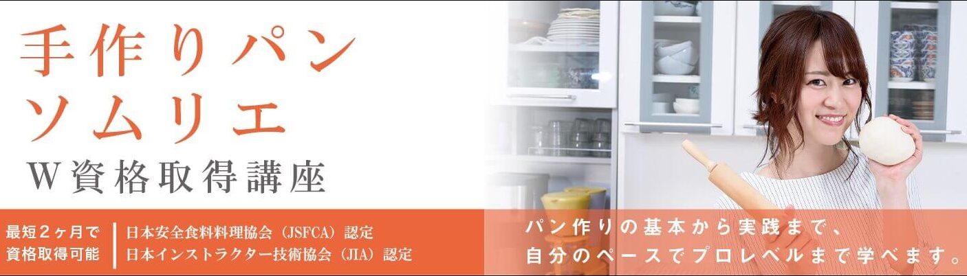 諒設計アーキテクトラーニングのパン資格講座