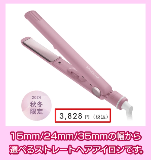 ストレートヘアアイロンの価格相場
