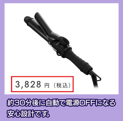 ミニセラミックカールヘアアイロンの価格相場