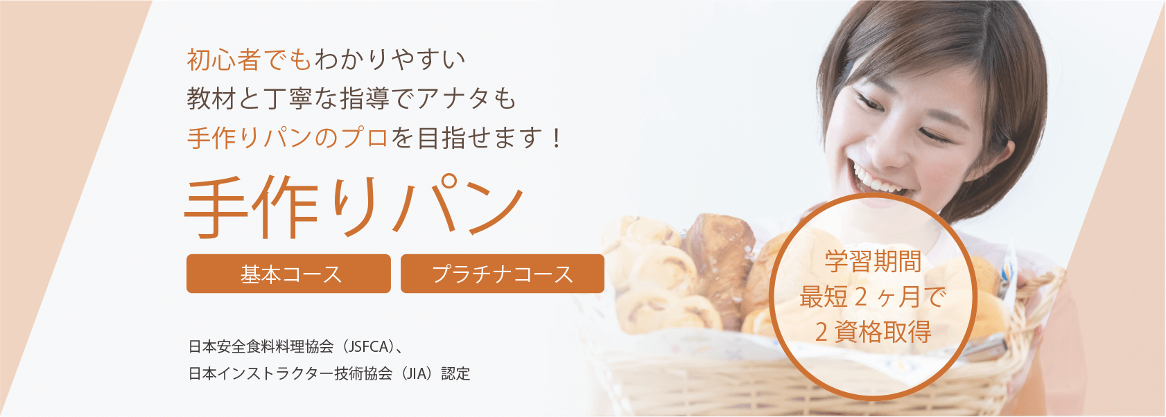 SARAスクールのパン資格講座