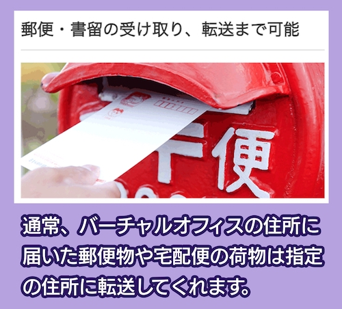 スタートアップ 郵便物転送サービス