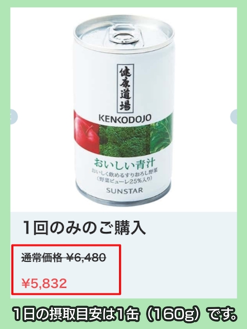 サンスターの青汁の価格