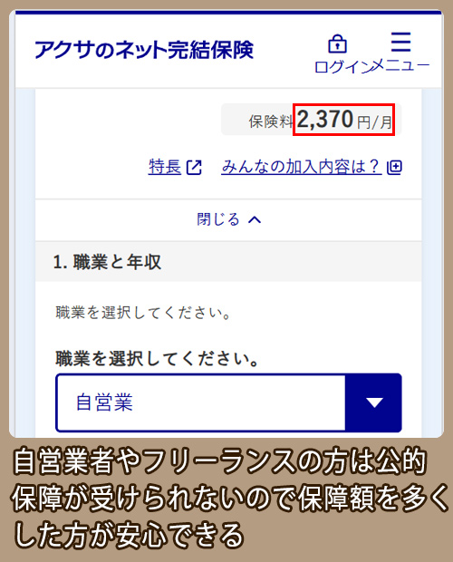 アクサダイレクト 自営業者見積