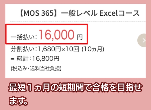 ユーキャンのExcel講座の料金