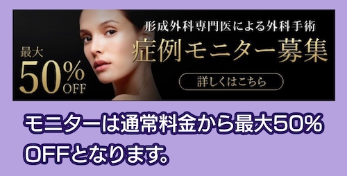 VENUS BEAUTY CLINICモニター制度