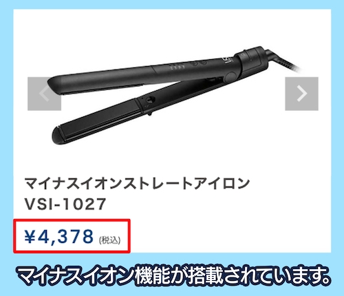 マイナスイオンストレートアイロン VSI-1027の価格相場