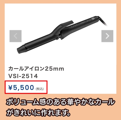 カールアイロン25mmVSI-2514の価格相場