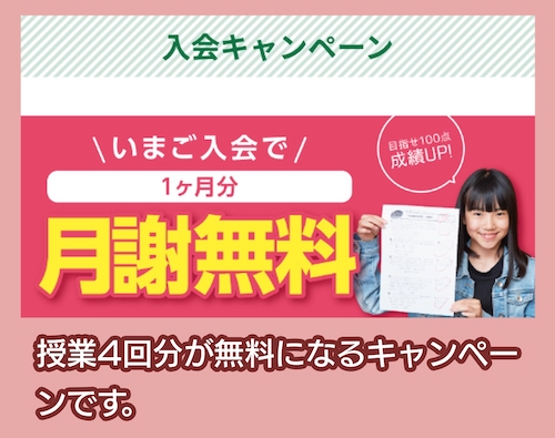 Wam月謝1ヶ月分無料キャンペーン