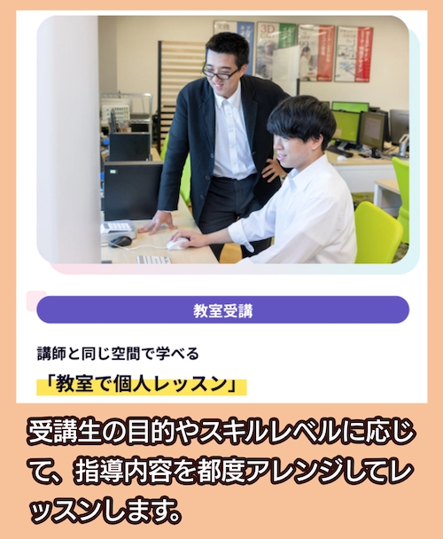 Winスクール 個人レッスン