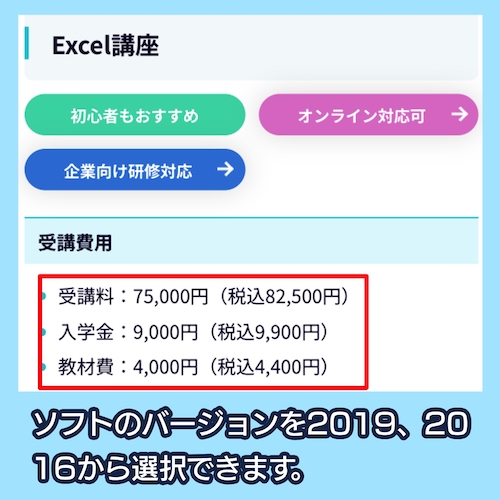 WinスクールのExcel講座の料金