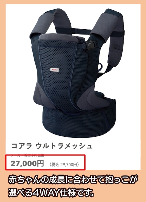 コアラ ウルトラメッシュの価格相場