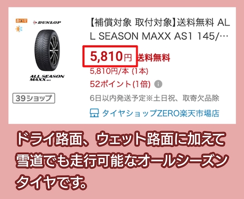 オールシーズンマックス AS1の価格相場