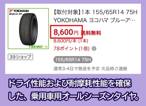 ブルーアース4S AW21の価格相場