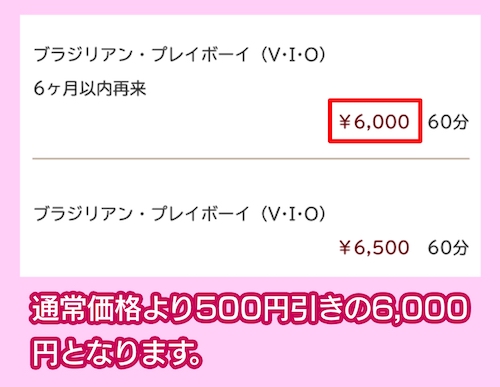 MonicaWaxing リピート割