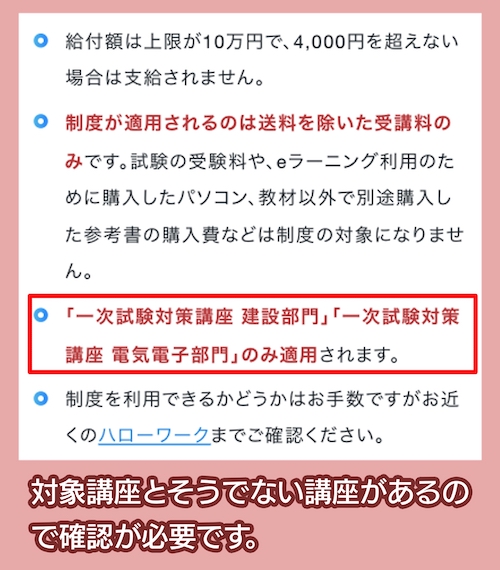 SAT 教育訓練給付金を利用する