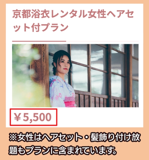 京都着物レンタル愛和服の料金相場