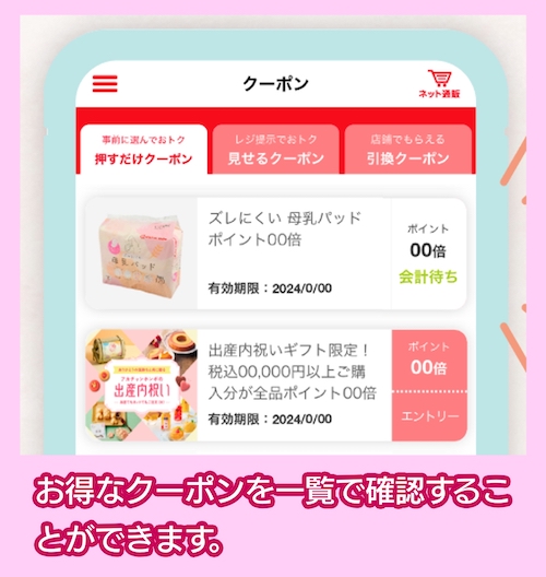 赤ちゃん本舗 公式スマホアプリ