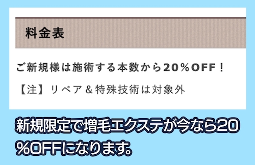 増毛エクステ専門店An filo 初回限定キャンペーン