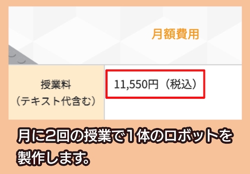 ヒューマンアカデミーの料金