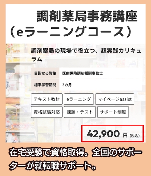 ヒューマンアカデミー「たのまな」の料金相場