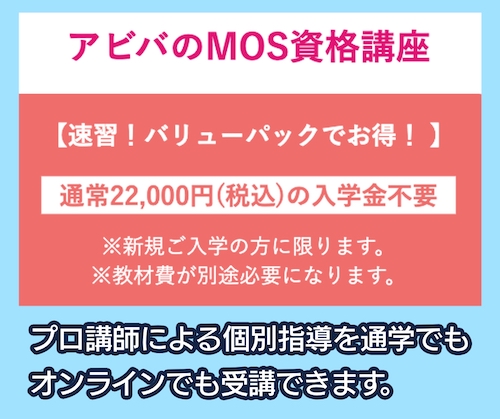 アビバの料金相場