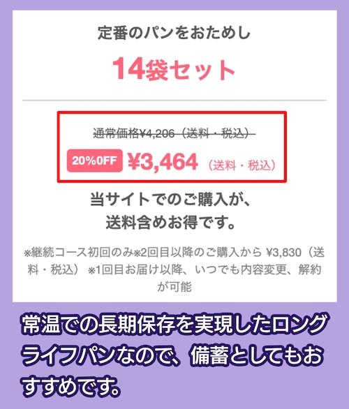 BASE BREADの料金相場