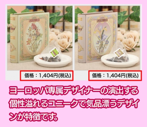 バシラーティーの価格相場