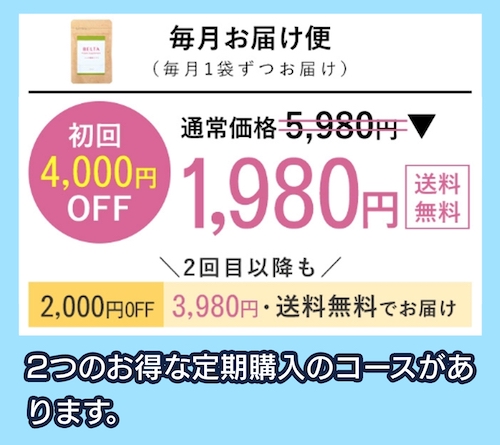 「ベルタ葉酸サプリ」毎月お届け便
