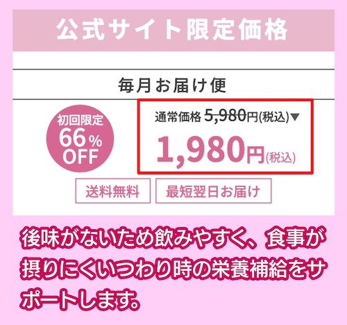 「ベルタ葉酸サプリ」の価格相場
