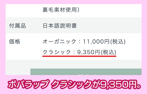 ボバラップ 料金