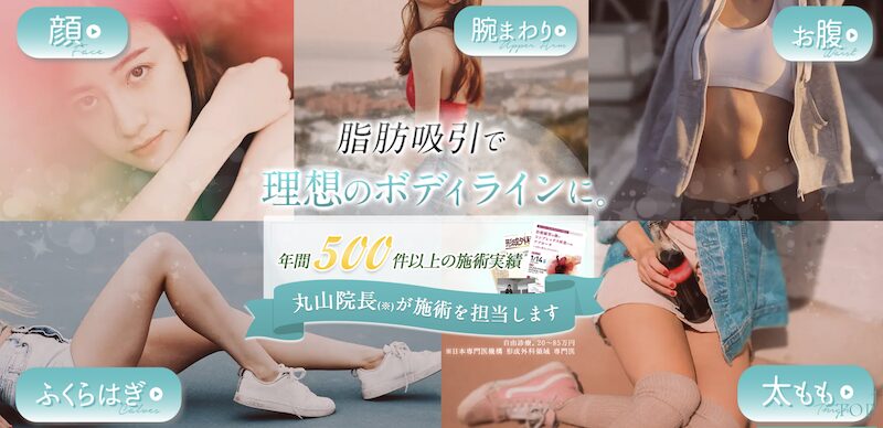 銀座マイアミ美容外科