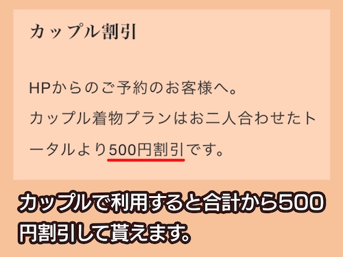 COCON NIKKOのカップル割