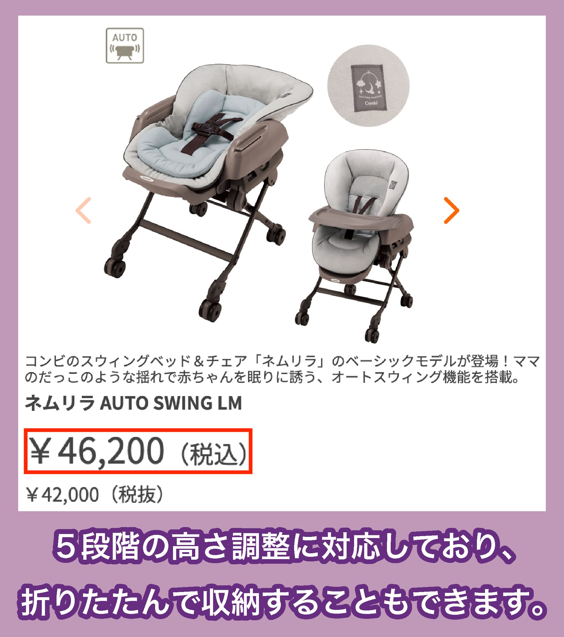 コンビ ネムリラ AUTO SWING LMの価格