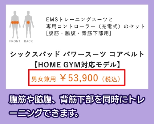 Power Suit CoreBeltの価格相場