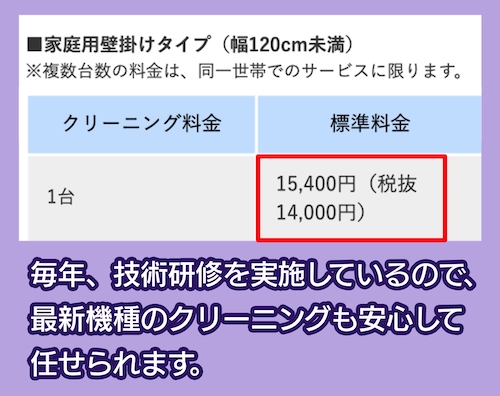 ダスキンのエアコンクリーニングの料金