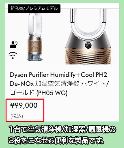 Dyson Purifier Humidify+Cool PH2 De-NOx 加湿空気清浄機の価格相場