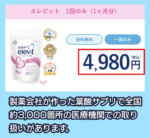 「エレビット」の価格相場