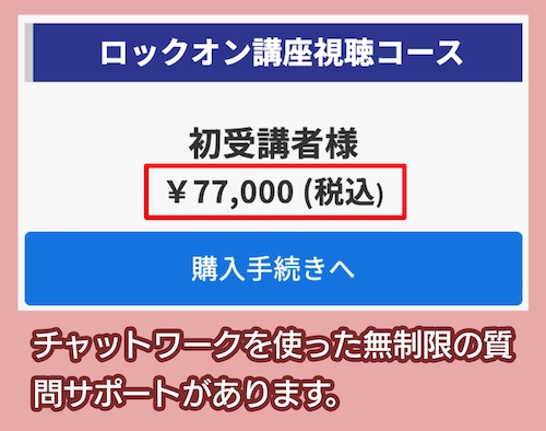 技術士Lock-Onの料金相場