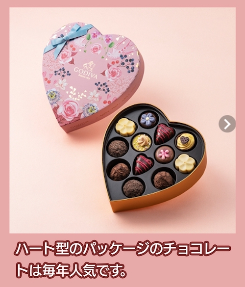 GODIVA ハート型チョコ