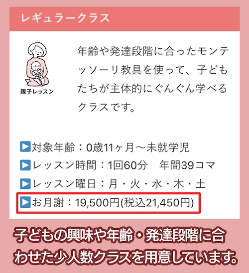 はじめての親子教室の料金相場