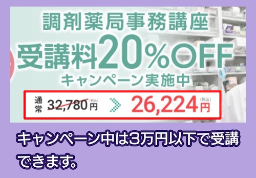 日本医療事務協会 通信講座料金