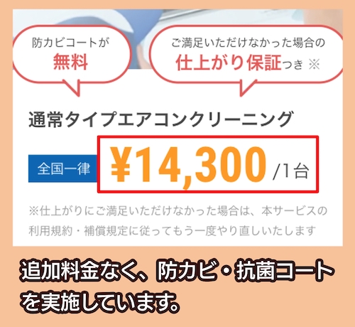 カジタクのエアコンクリーニングの料金