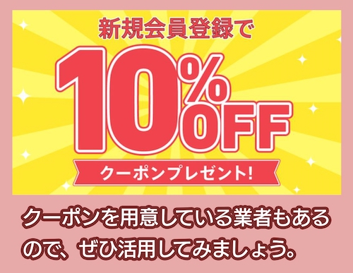 カジタクの割引クーポン