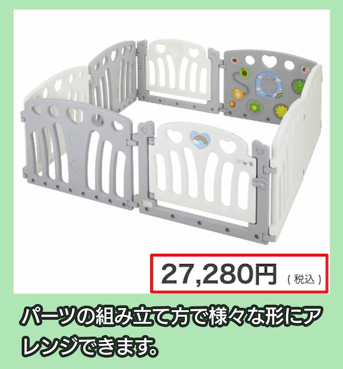 ベビーサークルコロコロランドⅡの価格相場