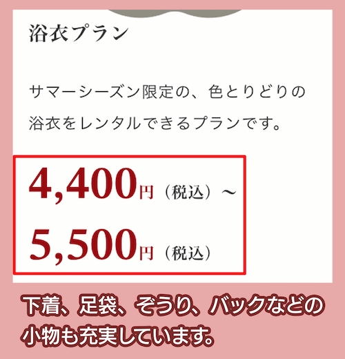 COCON NIKKOの料金相場