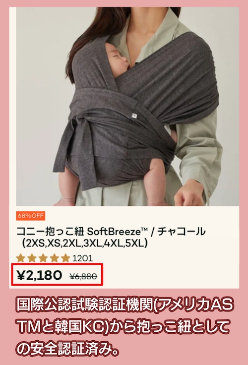 コニー抱っこ紐 SoftBreeze™の価格相場