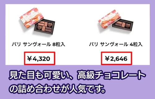 ラ・メゾン・デュ・ショコラの価格相場