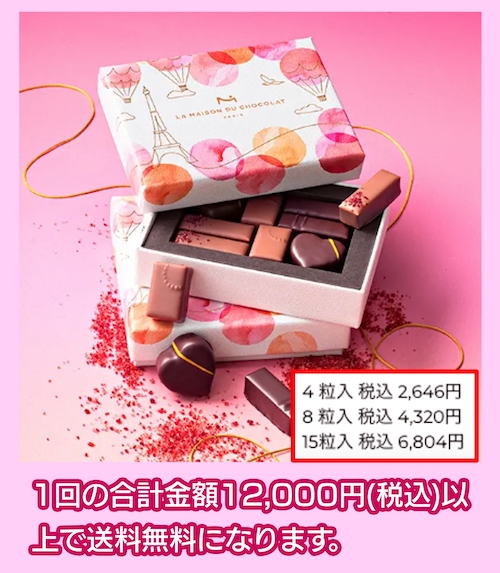 ラ・メゾン・デュ・ショコラの価格相場