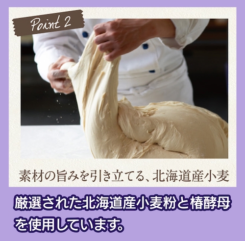 ルタオブレッド パンの特徴